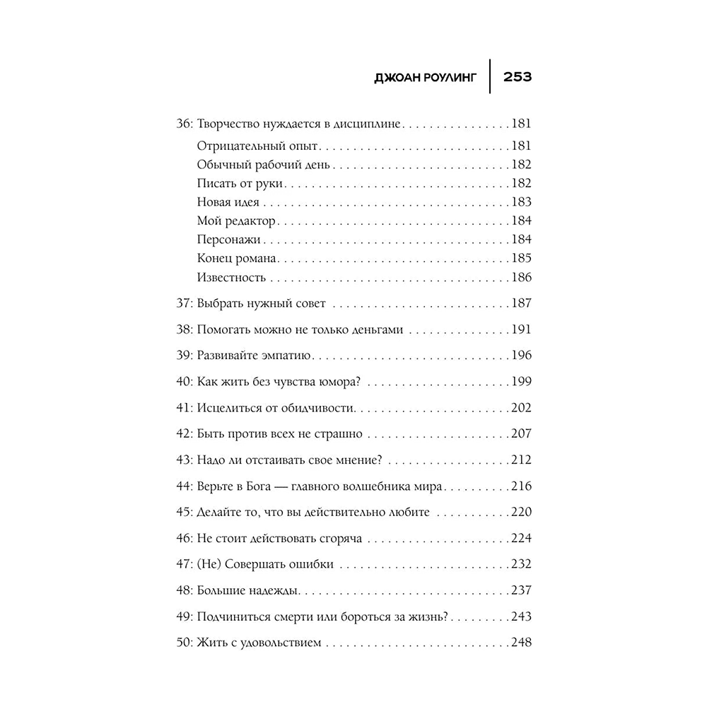 Книга "50 правил Джоан Роулинг", Юк Яков - 5