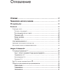 Книга "C++ для начинающих. 2-е изд.", Герберт Шилдт - 2