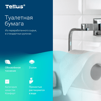 Бумага туалетная Tellus Комфорт TP4, 8 рулонов, 16 м, 3 слоя - 4