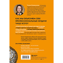 Книга "50 мифов о карьере. Как избавиться от стереотипов, взять курс на движение вперед и найти работу мечты", Кожевникова Татьяна