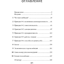 Книга "Амбиции: Задействуйте скрытую в вас силу, чтобы жить со страстью и смыслом", Джим Рон