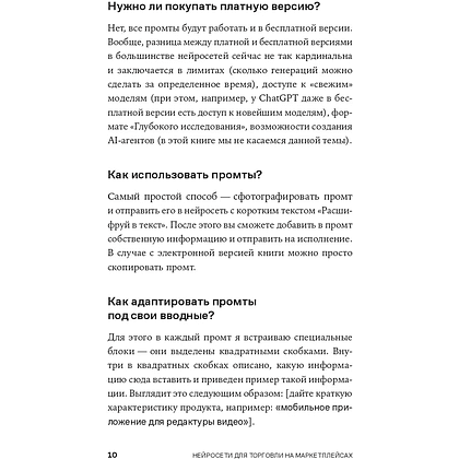 Книга "Нейросети для торговли на маркетплейсах", Дамир Халилов - 9