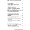 Книга "Искушение искусственным интеллектом", Александр Ильинский - 3