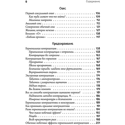  Книга "Viva la vagina. Хватит замалчивать скрытые возможности органа, который не принято называть", Брокманн Н., Стёкен Д - 4