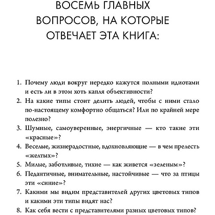Книга "Кругом одни идиоты. Если вам так кажется, возможно, вам не кажется", Томас Эриксон - 3