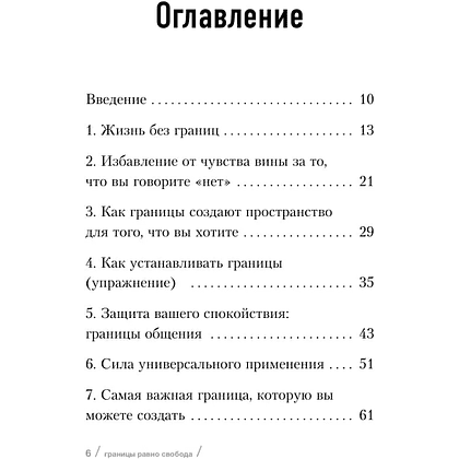 Книга "Границы равно свобода. Как перестать жить ради чужих ожиданий и освободить место в жизни для себя", Джозеф Нгуен - 3