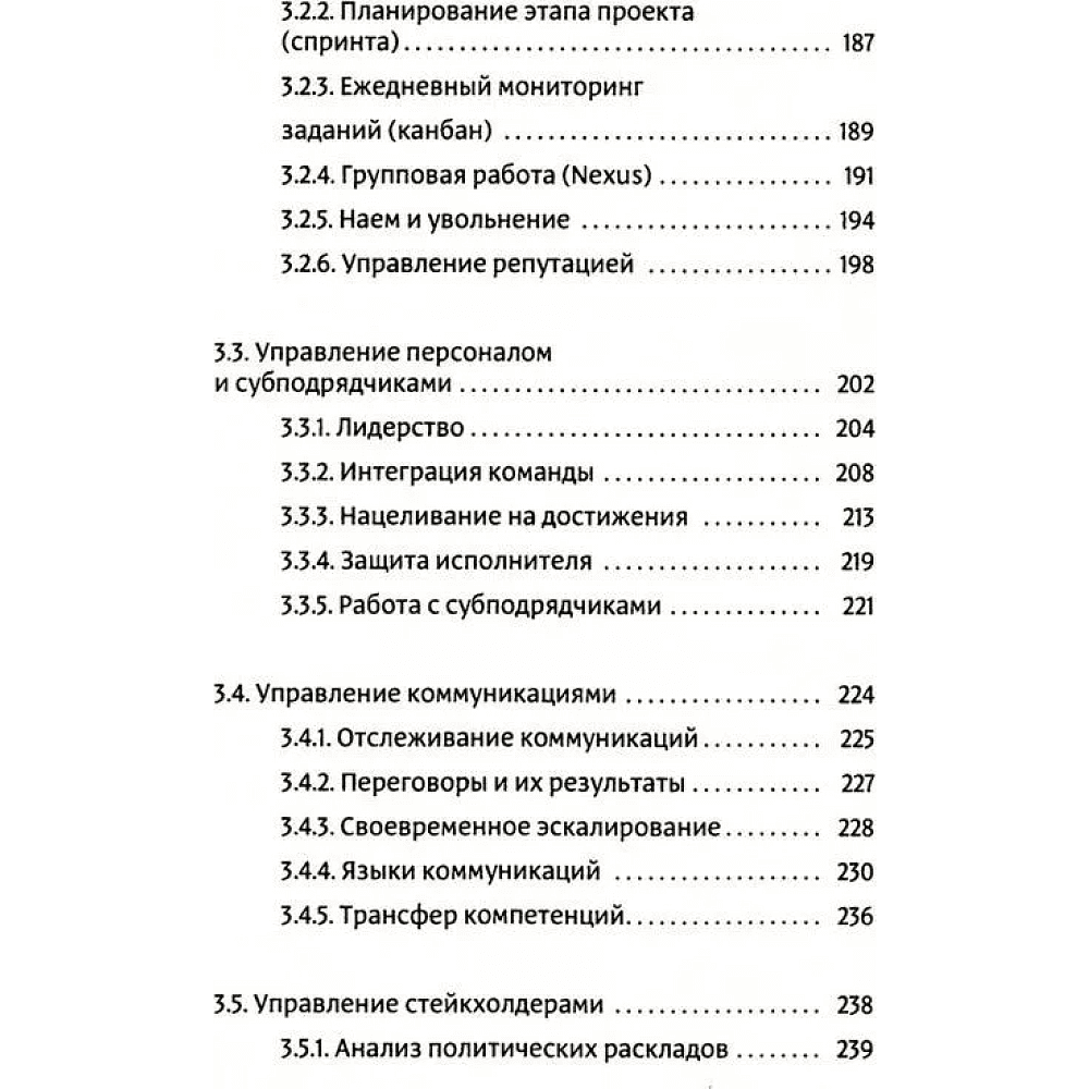 Книга "Фреймворк управления и анализа проектов DaShe", Петр Давыденков, Сергей Щеглов - 6