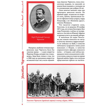 Книга "Великий Черчилль. Иллюстрированная биография", Борис Тененбаум - 3