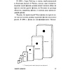 Книга "Начни с главного! 1 удивительно простой закон феноменального успеха", Келлер Г., Папазан Д. - 6