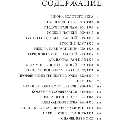 Книга "Chanel. Легенда моды", Майкл О'Нил - 3