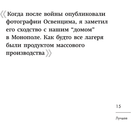 Книга "Ицхак Адизес. Лучшее", Ицхак Адизес - 10