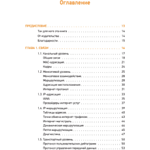 Книга "Теоретический минимум по Computer Science. Сети, криптография и data science", Владстон Феррейра Фило, Мото Пиктет