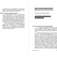 Книга "Альпина ПРО бизнес. Рестораторы", Алексей Оносов, Владимир Жолобов, Юлия Киреева