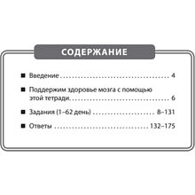 Книга "Прокачай мозг с помощью новой методики суперсчета от Рюта Кавашимы", Рюта Кавашима