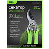 Секатор садовый цельнокованный Deli GS EDL580207, пружина, тефлон, 215 мм., черный, зеленый - 3