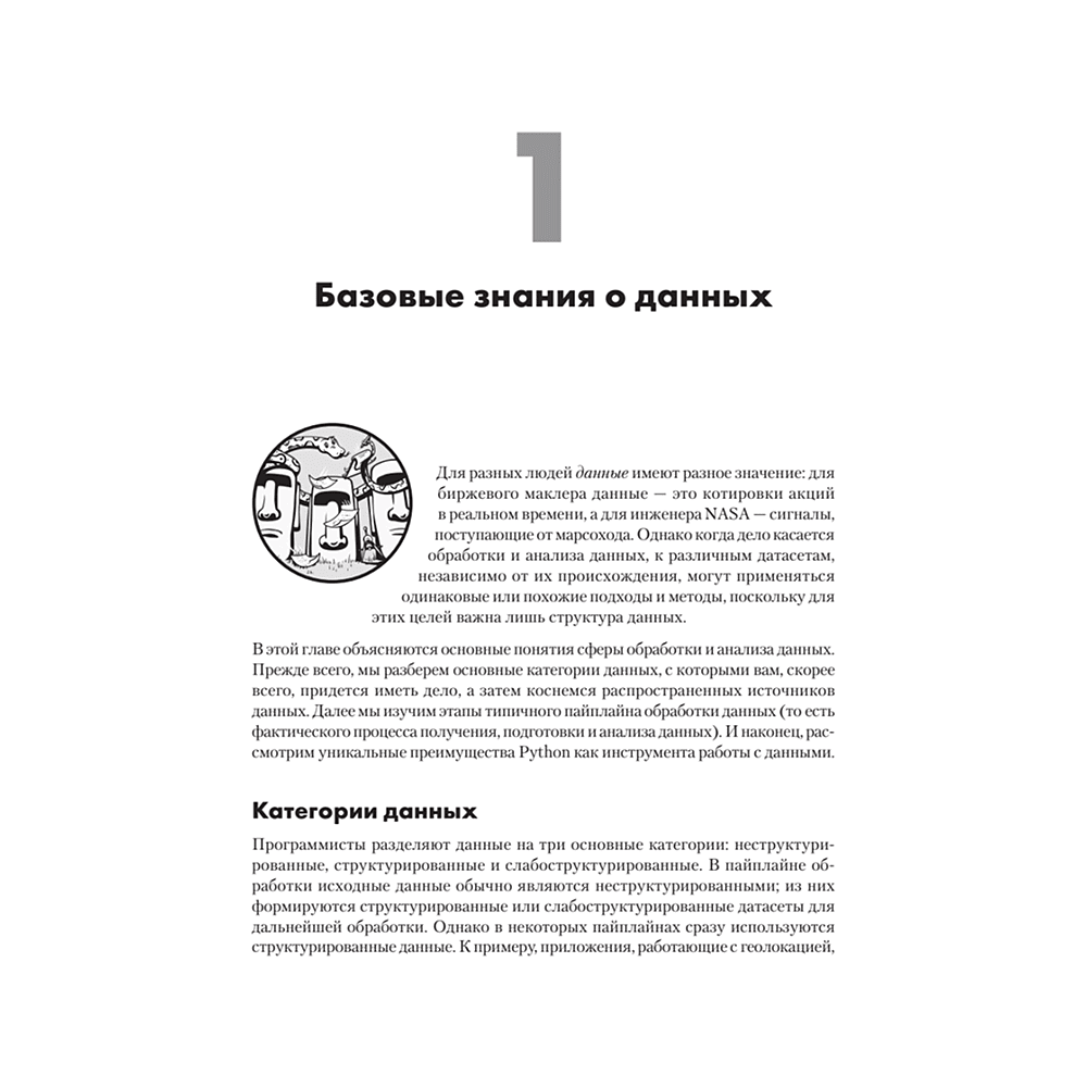 Книга "Python для data science", Юлий Васильев - 9