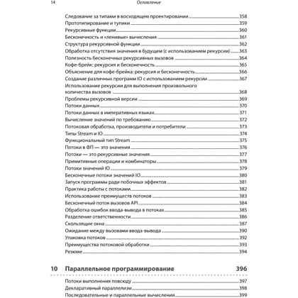 Книга "Грокаем функциональное программирование", Михал Плахта - 11