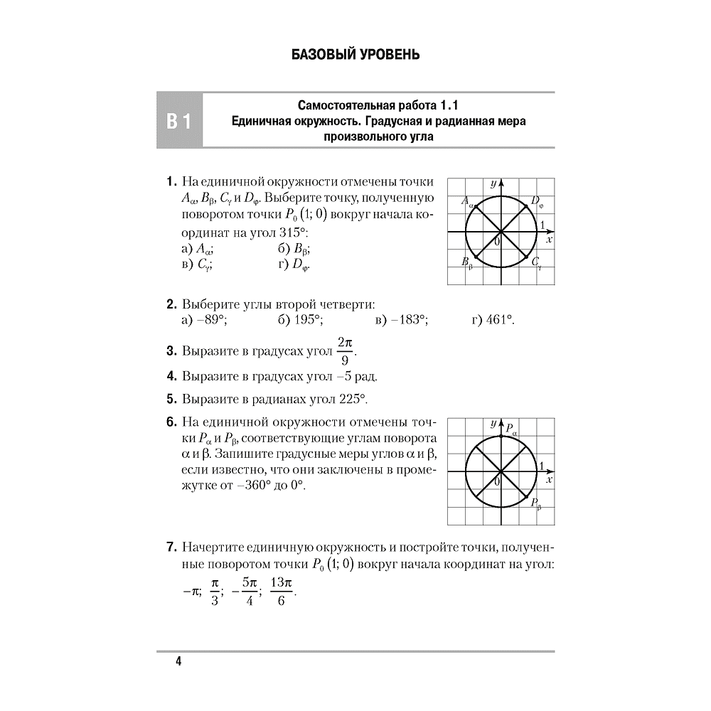Книга "Алгебра. 10 кл. Самостоятельные и контрольные работы (базовый и повышенный уровни)", Арефьева И.Г., Пирютко О.Н., -30% - 3