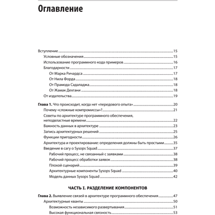 Книга "Современные операционные системы. 4-е изд.", Эндрю Таненбаум, Херберт Бос - 2