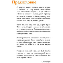 Книга "Forbes Book: 10 000 мыслей и идей от влиятельных бизнес-лидеров и гуру менеджмента (черный)", Тед Гудман