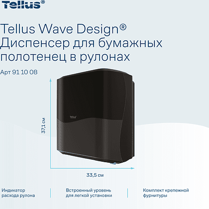 Диспенсер Tellus Matic, для полотенец в рулонах черный, HT1 - 6