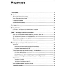 Книга "Фулстек-тестирование", Гаятри Мохан