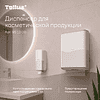 Диспенсер Tellus для косметической продукции, белый, SC1 - 15
