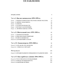 Книга "Новая поведенческая экономика. Почему люди нарушают правила традиционной экономики и как на этом заработать", Ричард Талер