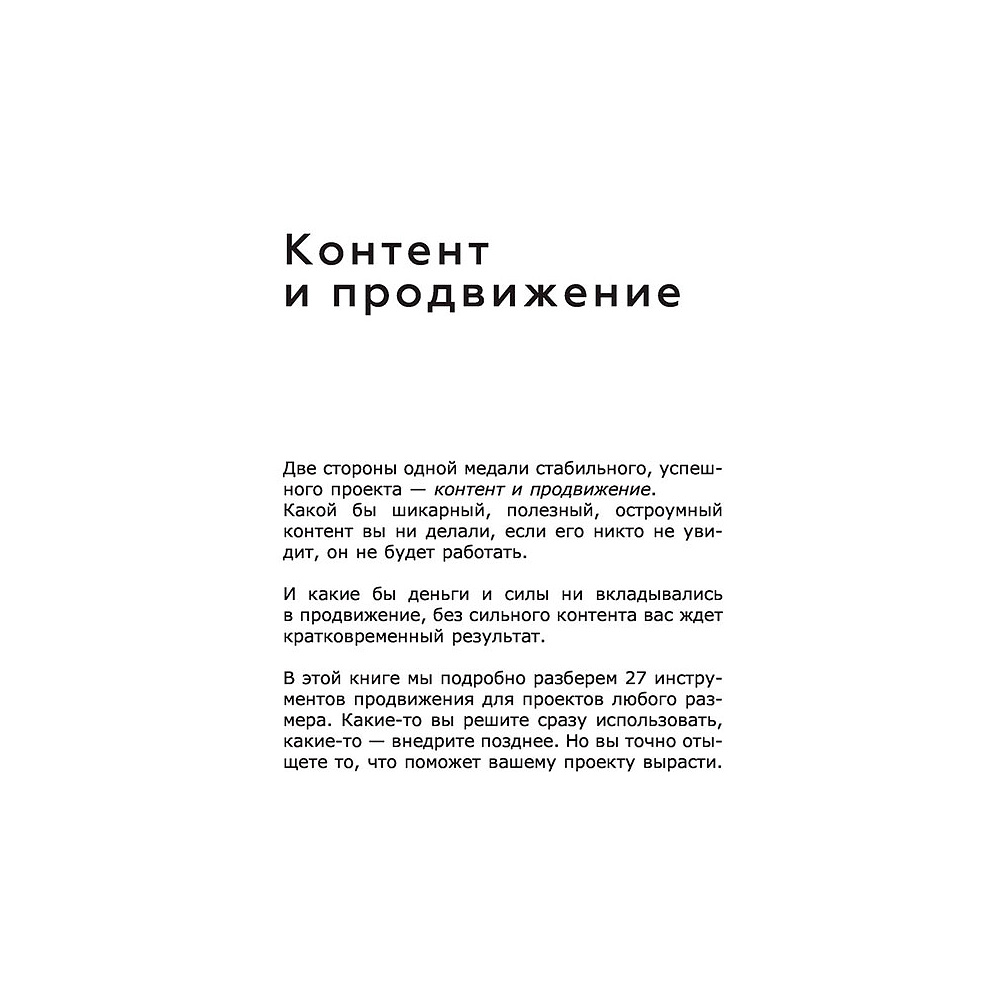 Книга "ПРОдвижение в Телеграме, ВКонтакте и не только. 27 инструментов для роста продаж", Мишурко А. - 7