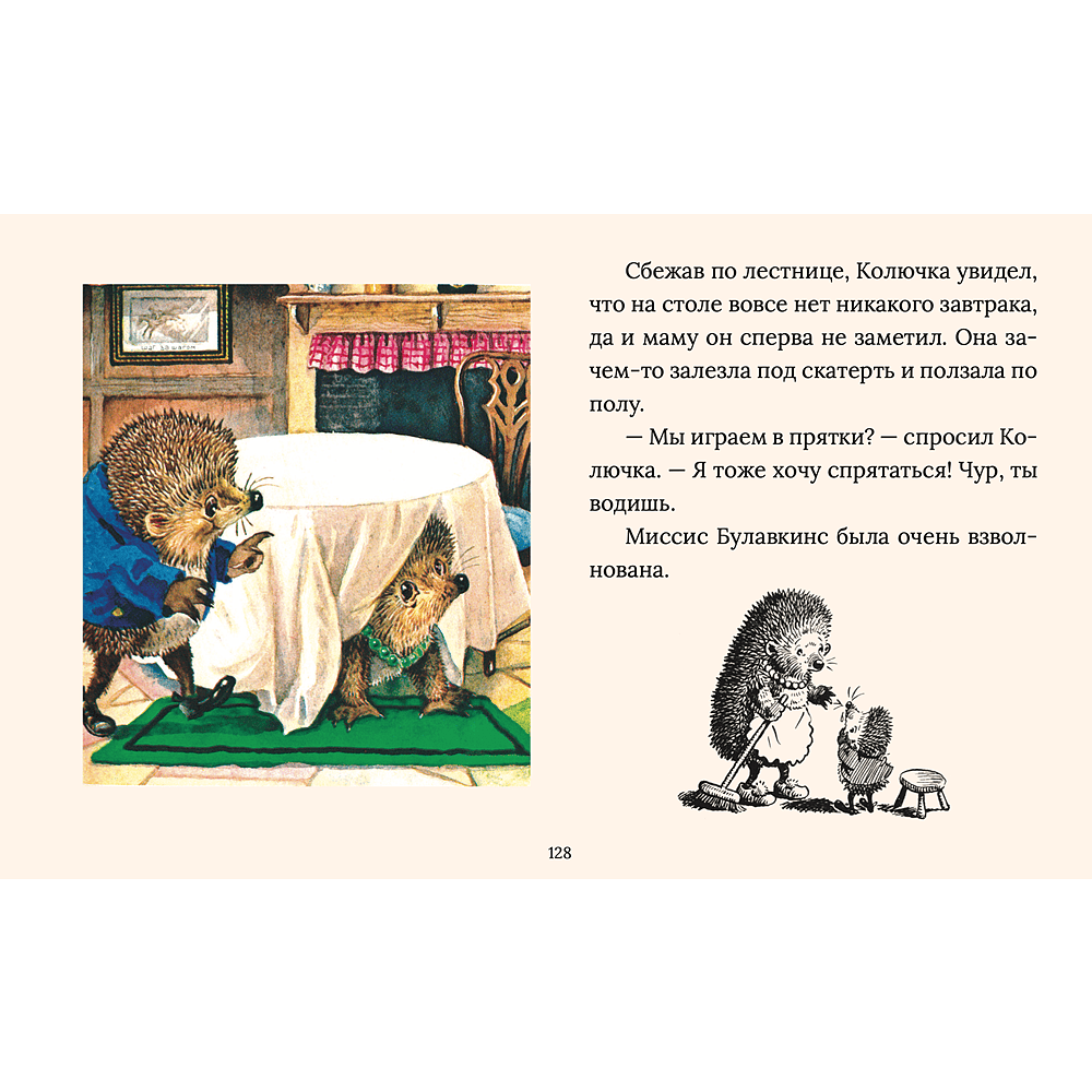 Книга "Сказки Рейси Хелпса. 11 историй внутри", Рейси Хелпс - 8