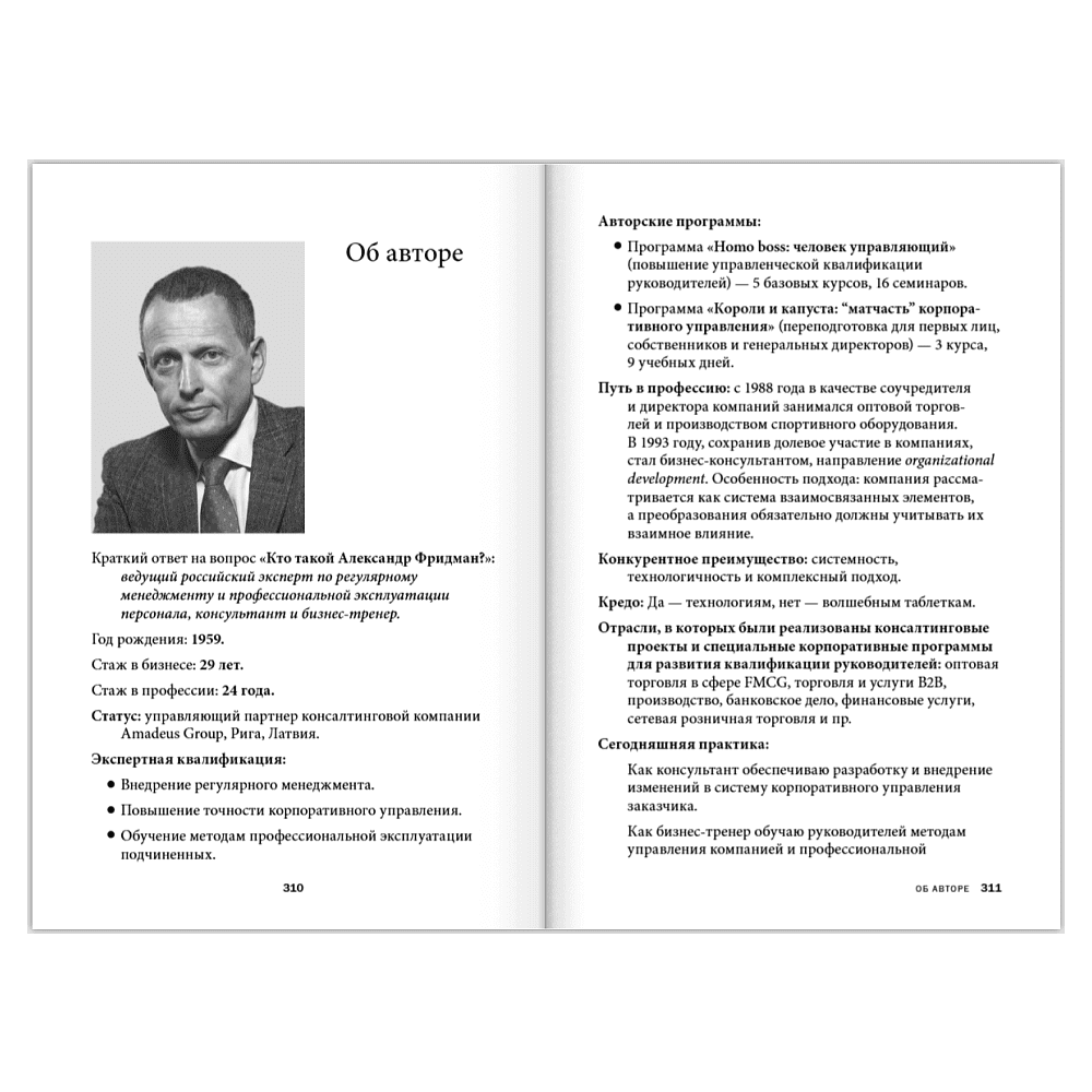 Книга "Как наказывать подчиненных. За что, для чего, каким образом", Александр Фридман - 21