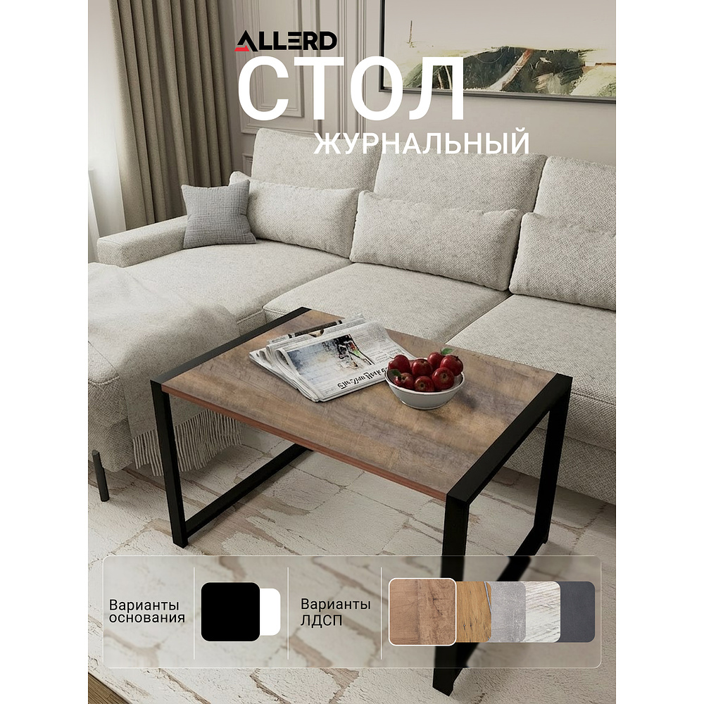 Стол журнальный ALLERD RION, черный муар, Австралийское дерево - 2