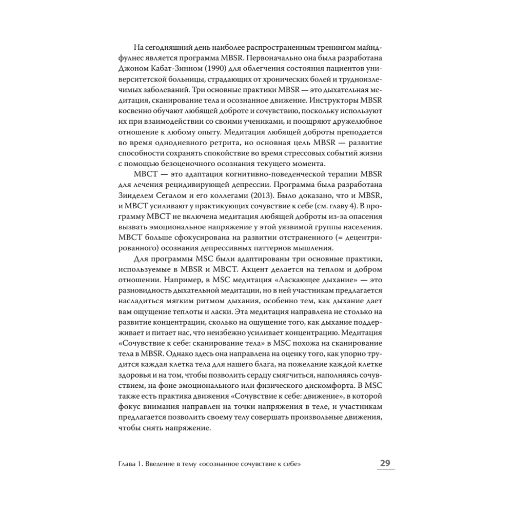 Книга "Самосострадание. Шаг за шагом", Кристин Нефф, Кристофер Гермер - 13