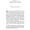 Книга "Это началось не с тебя. Как мы наследуем негативные сценарии нашей семьи и как остановить их влияние", Марк Уолинн - 4