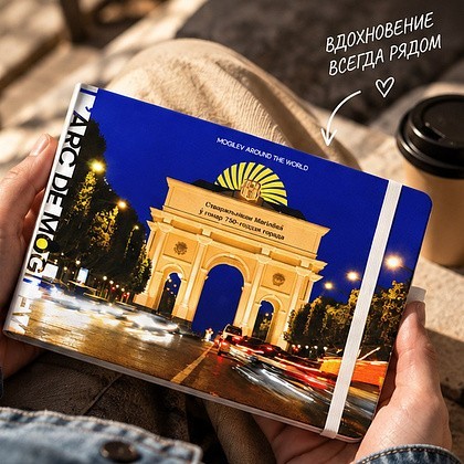 Скетчбук "L'arc de Mogilev", 21х14.8 см, 140 г/м2, 80 листов, белый пейзаж - 2