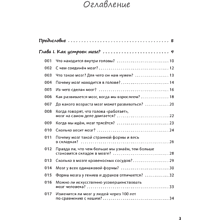 Книга "Как заставить работать мозг в любом возрасте. Японская система развития интеллекта и памяти", Рюта Кавашима