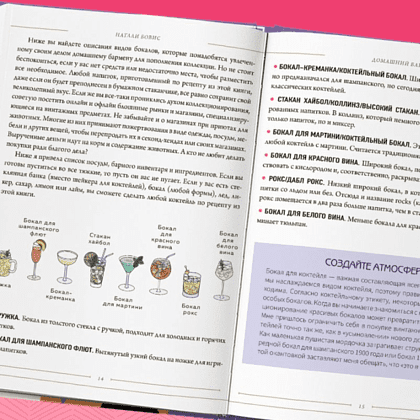 Книга "Кот коктейля. Рецепты напитков с кошачьей харизмой", Натали Бовис - 4