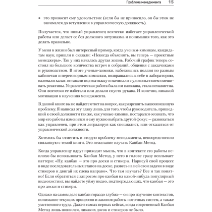 Книга "Канбан Метод. Базовая практика", Алексей Пименов - 9