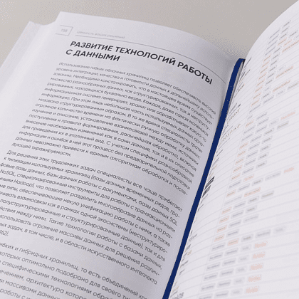 Книга "Ценность ваших решений. Как современные технологии и искусственный интеллект меняют наше будущее", Антон Евгеньев - 8