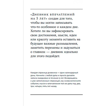 Дневник "Дневник впечатлений на 5 лет: 5 строчек в день (бутоны)" - 10
