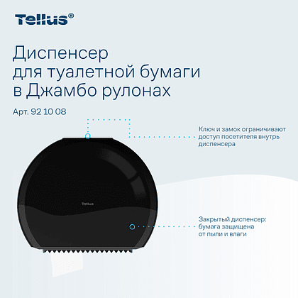 Диспенсер Tellus для туалетной бумаги в больших рулонах, черный, TР1 - 11