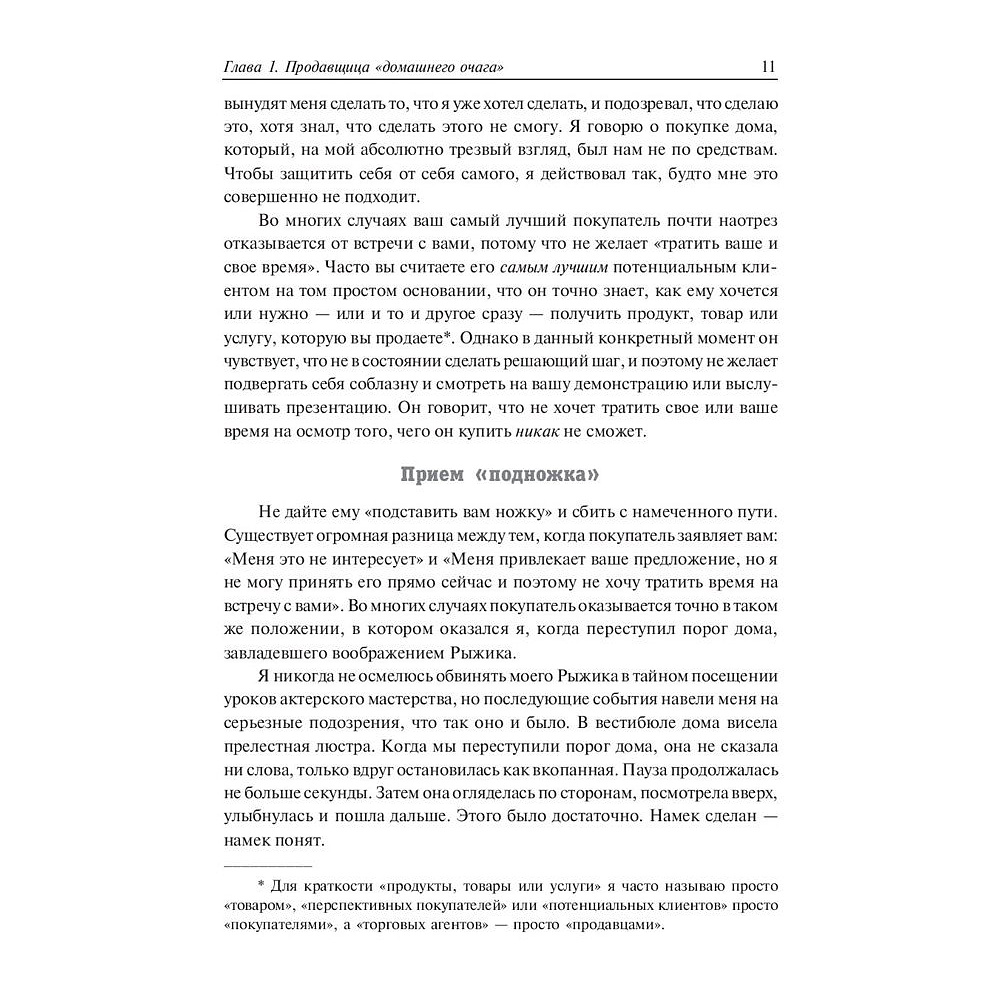 Книга "Секреты заключения сделок", Зиг Зиглар - 8