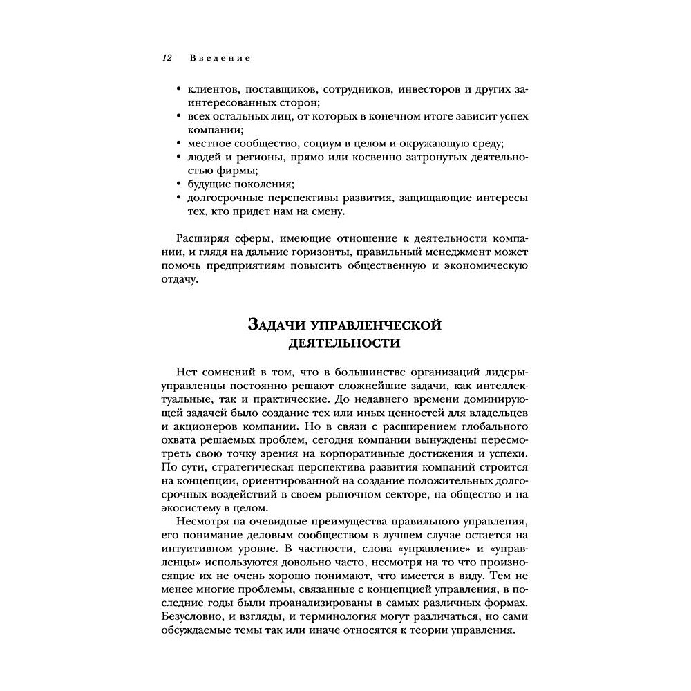 Книга "Настольная книга вдохновляющего лидера. Единственное руководство по управлению командой, которое вам нужно", Коссан Д. - 9