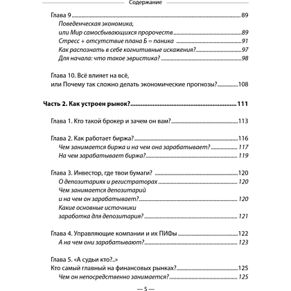 Книга "Разумные инвестиции. Путеводитель по фондовому рынку для начинающих", Екатерина Кутняк - 8