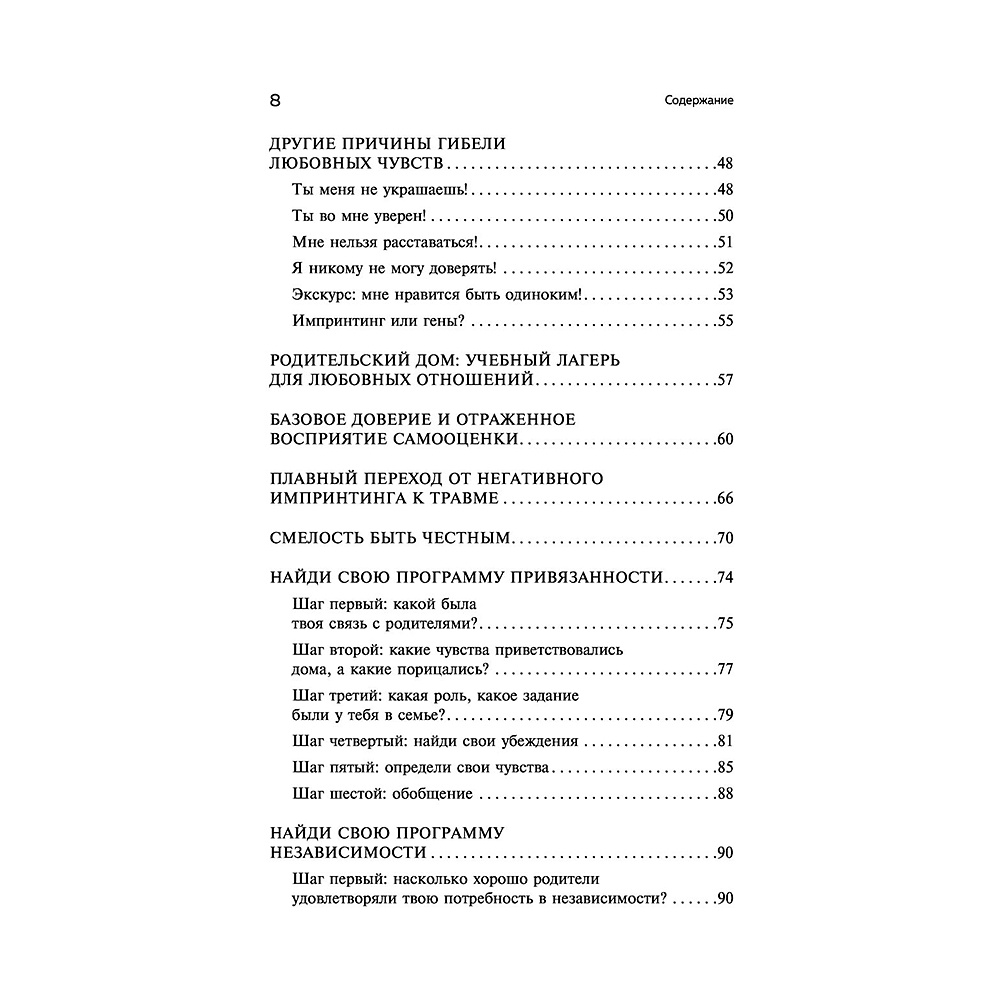 Книга "Ребенок в тебе может найти любовь. Построить счастливые отношения, не оглядываясь на прошлое", Стефани Шталь - 6