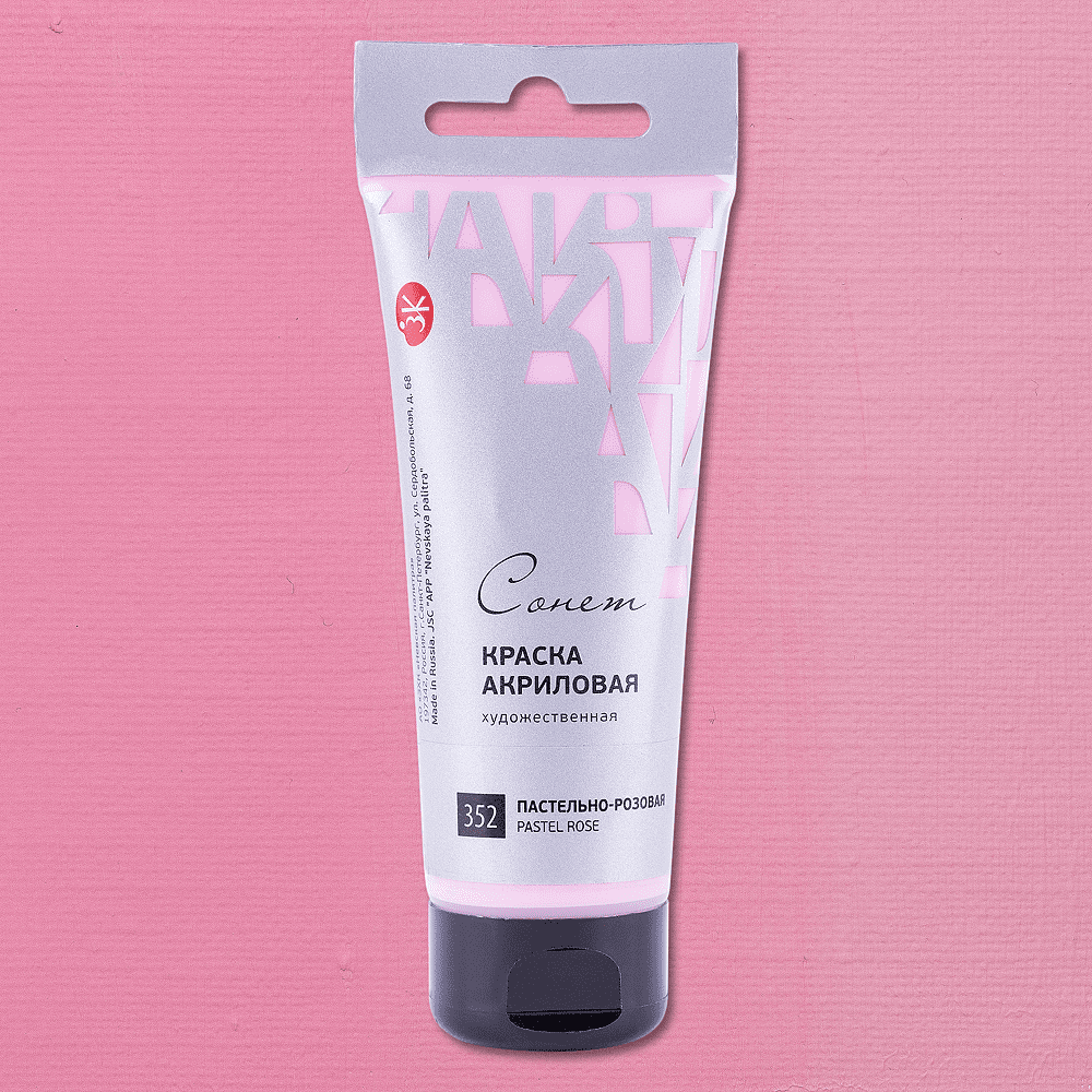 Краски акриловые "Сонет", 352 пастельно-розовая, 75 мл, туба - 2