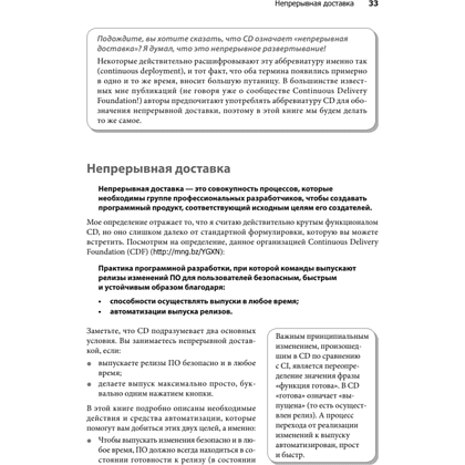 Книга "Грокаем Continuous Delivery", Кристи Уилсон - 14