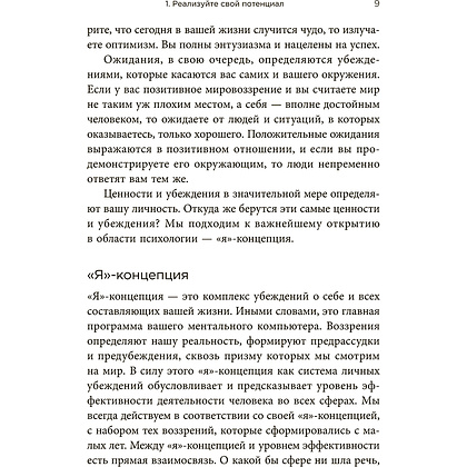 Книга "Стань хозяином своей жизни: 12 навыков", Брайан Трейси - 8