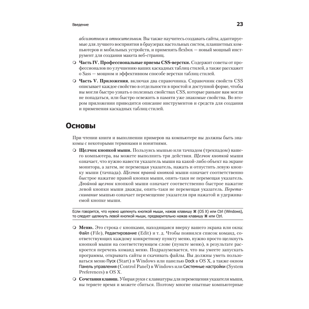 Книга "Новая большая Книга CSS", Дэвид Макфарланд - 15