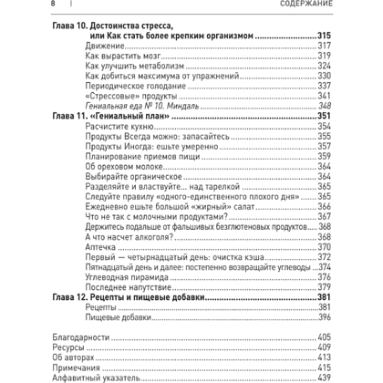 Книга "Еда для гениев", Макс Лугавер, Пол Гревал - 5